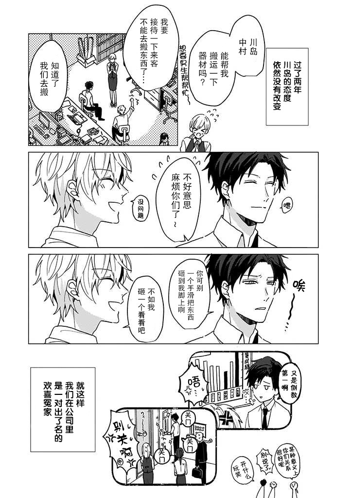 喜欢与讨厌仅一纸之隔漫画,第1话4图