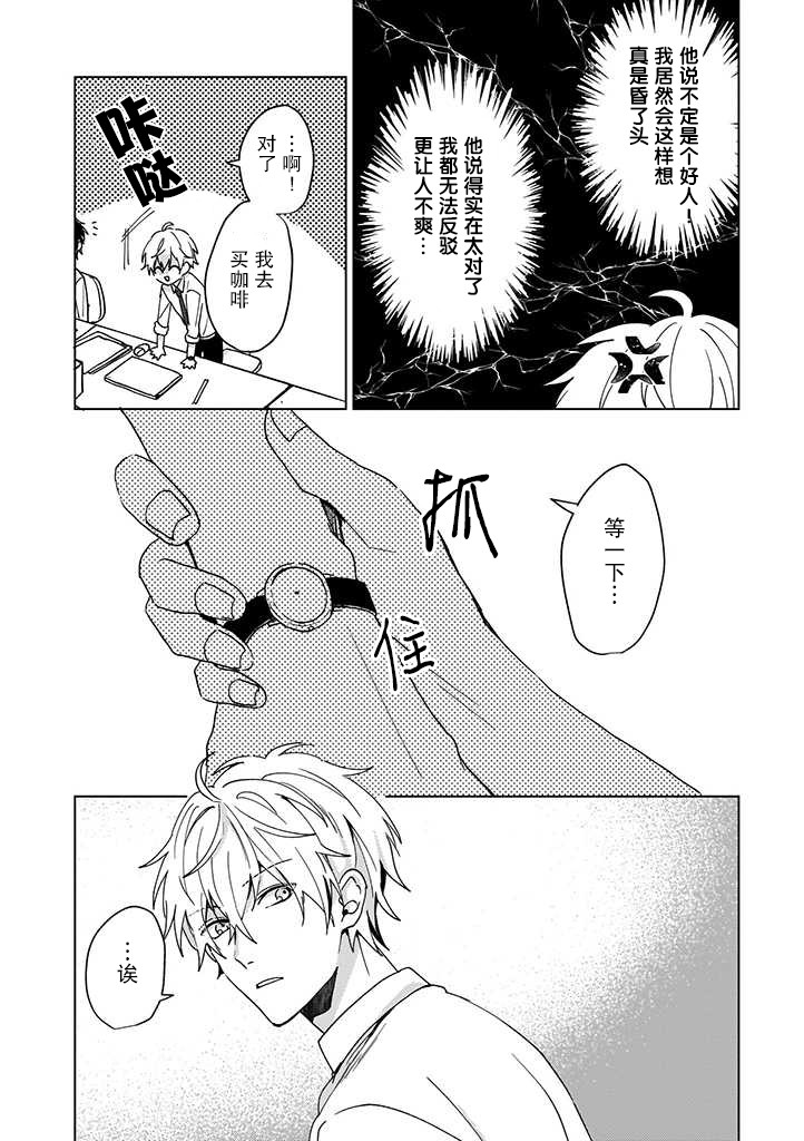 喜欢与讨厌仅一纸之隔漫画,第1话5图