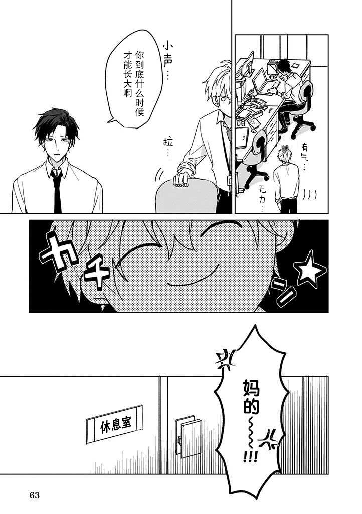 喜欢与讨厌仅一纸之隔漫画,第1话3图