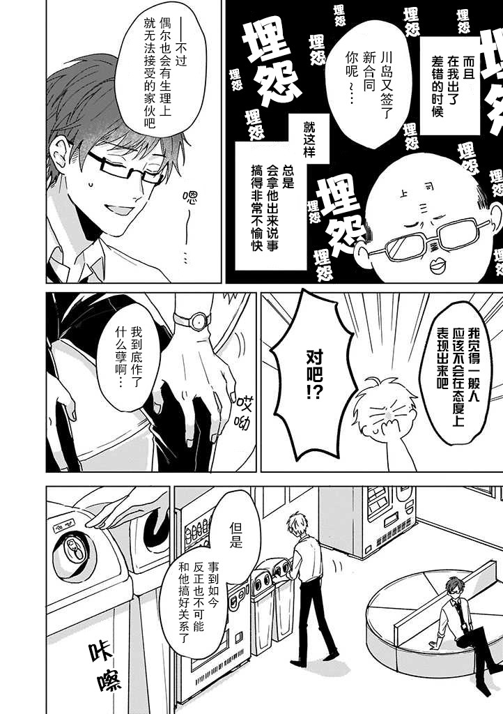 喜欢与讨厌仅一纸之隔漫画,第1话5图