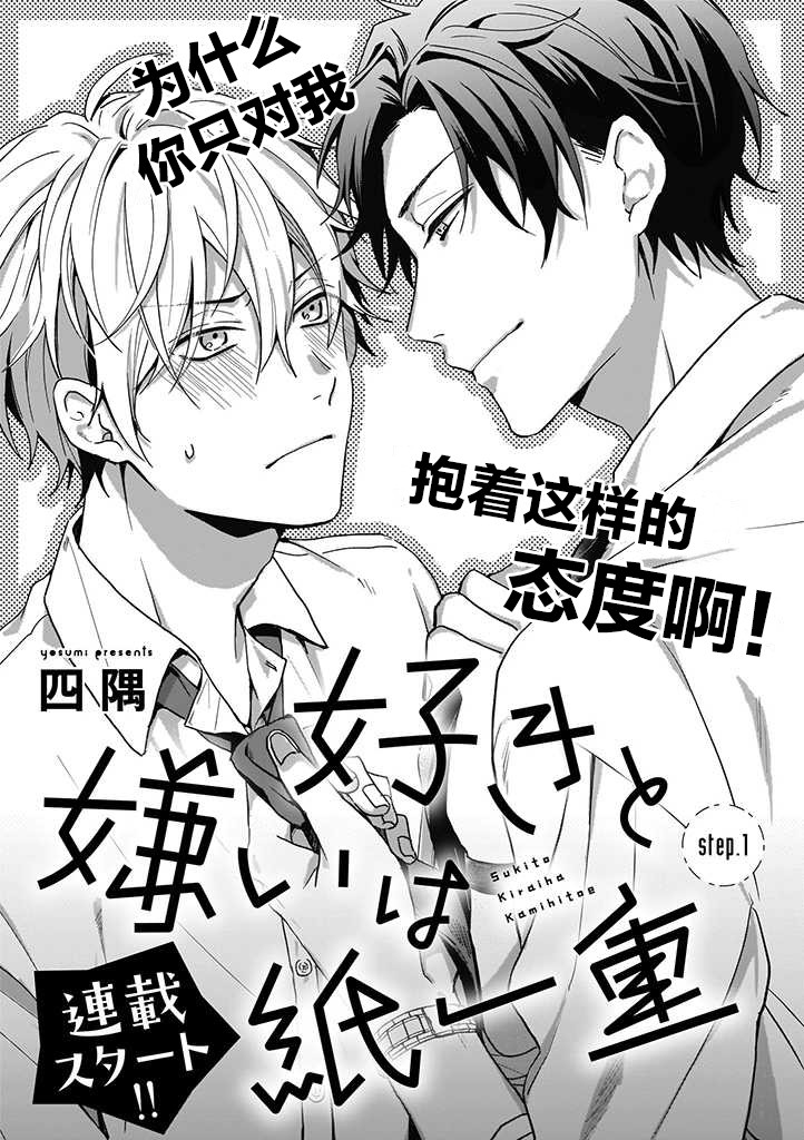 喜欢与讨厌仅一纸之隔漫画,第1话1图