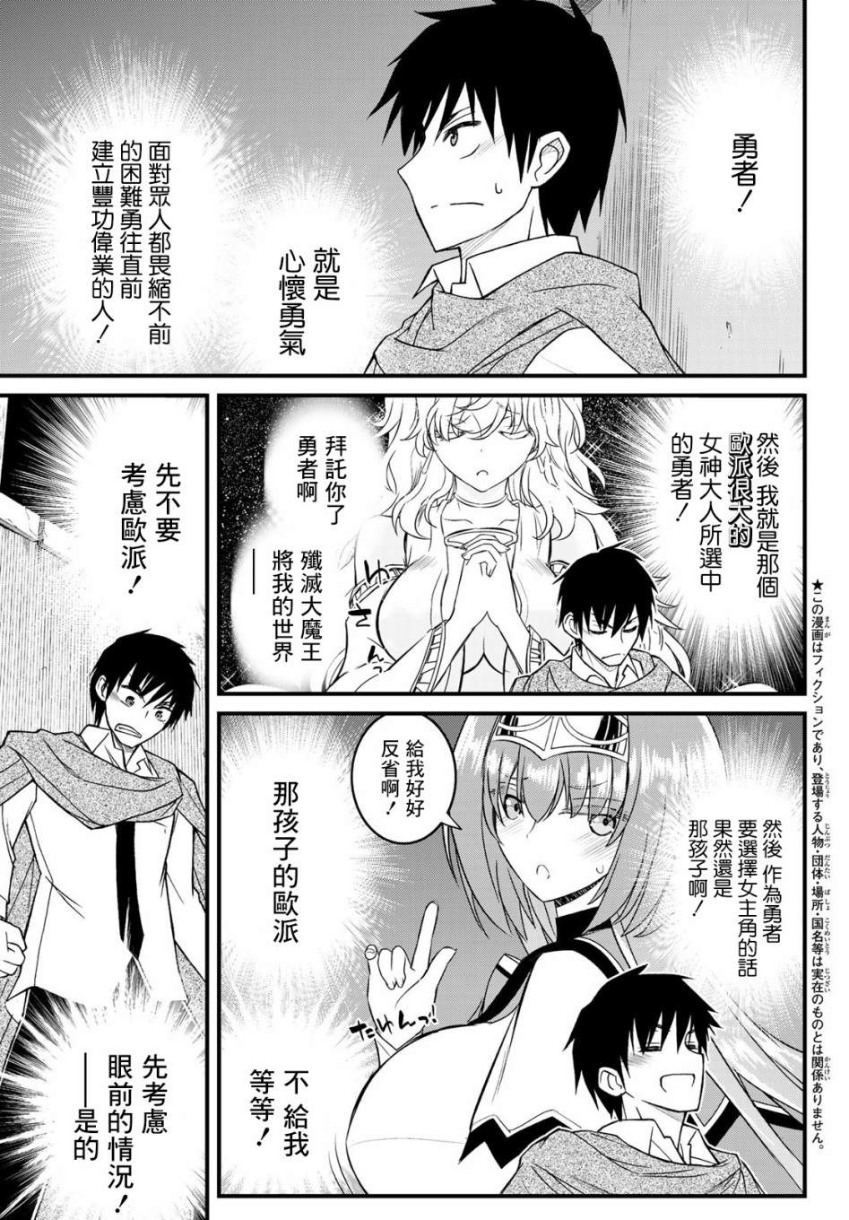 双穹的支配者　～异世界欧派无双传～漫画,第3话3图