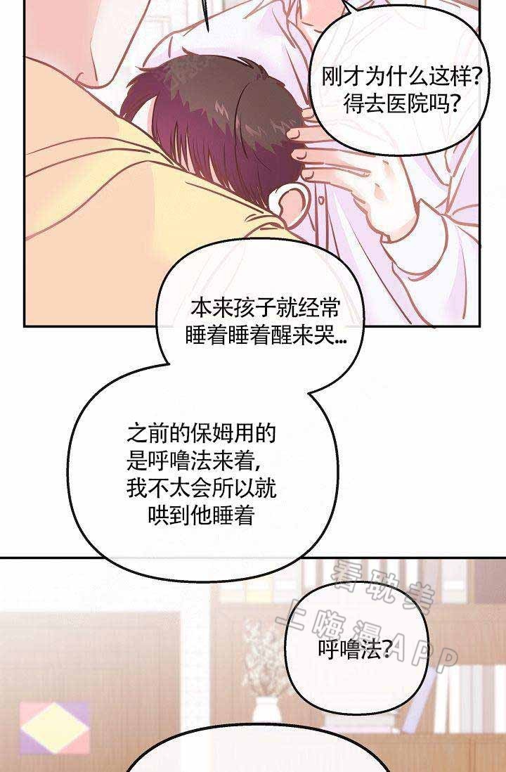 养崽进行时漫画百度云漫画,第9话3图