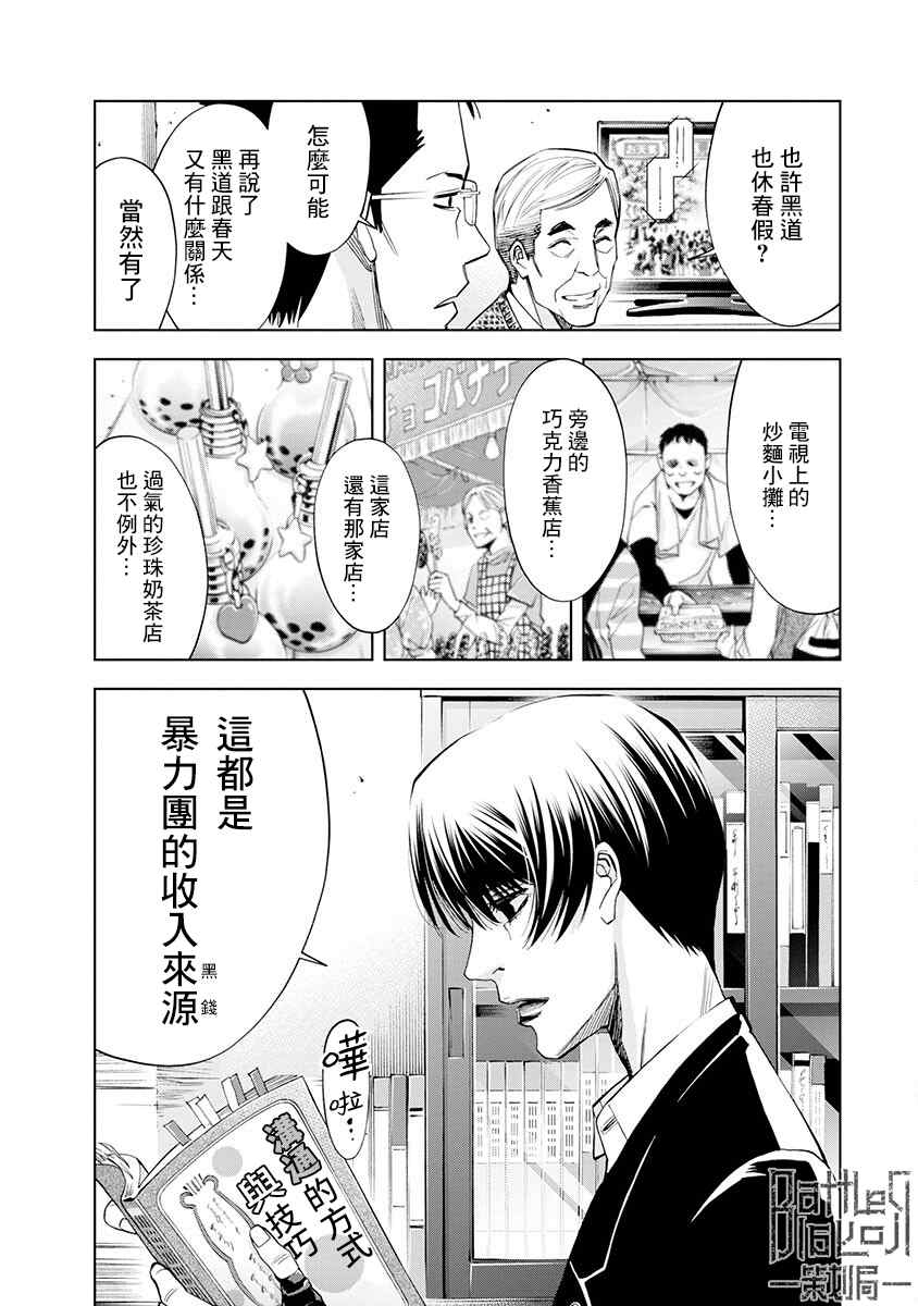 红名单～警视厅组对三课PO～漫画,第8话4图