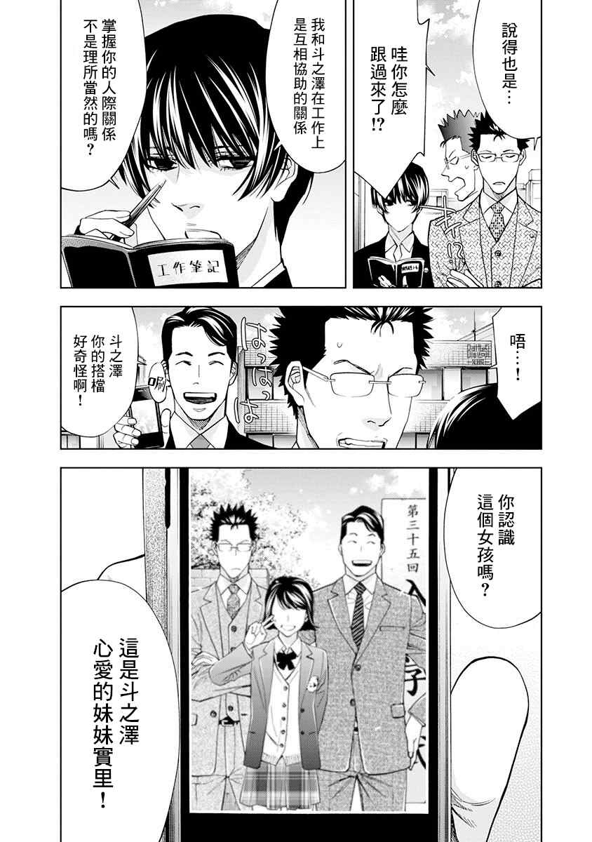 红名单～警视厅组对三课PO～漫画,第8话4图