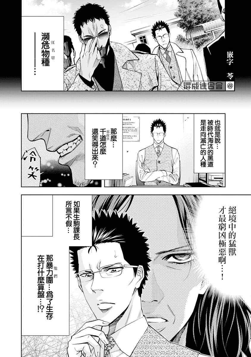 红名单～警视厅组对三课PO～漫画,第8话1图