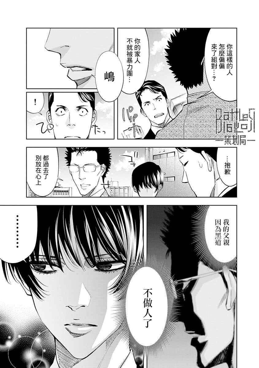 红名单～警视厅组对三课PO～漫画,第8话1图