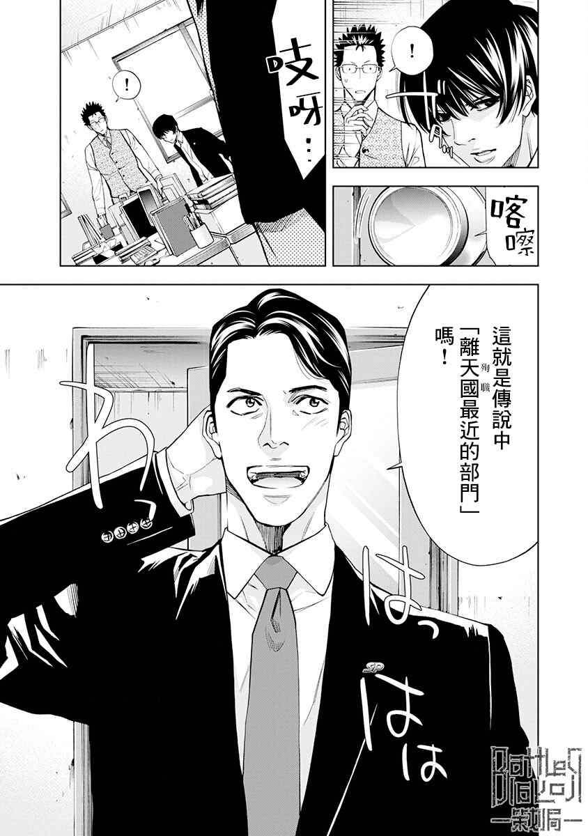 红名单～警视厅组对三课PO～漫画,第8话2图