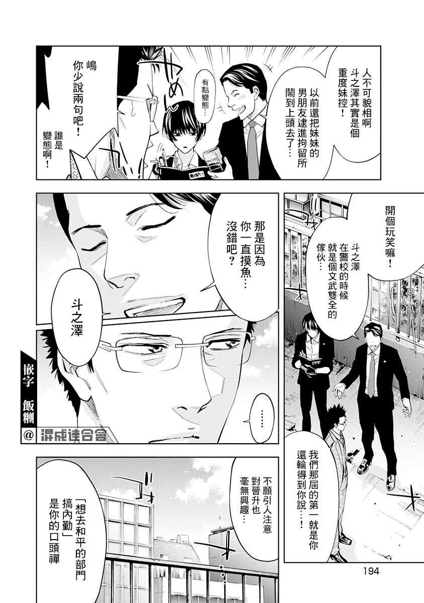 红名单～警视厅组对三课PO～漫画,第8话5图