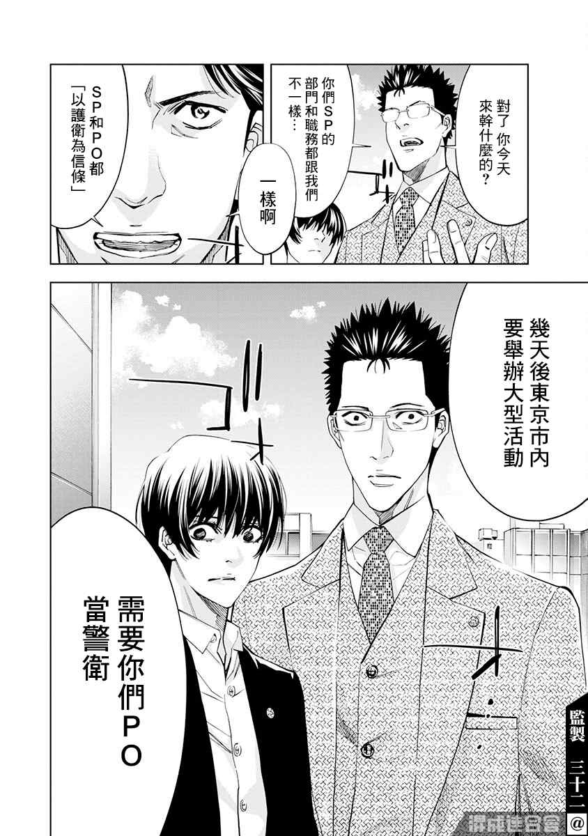 红名单～警视厅组对三课PO～漫画,第8话2图