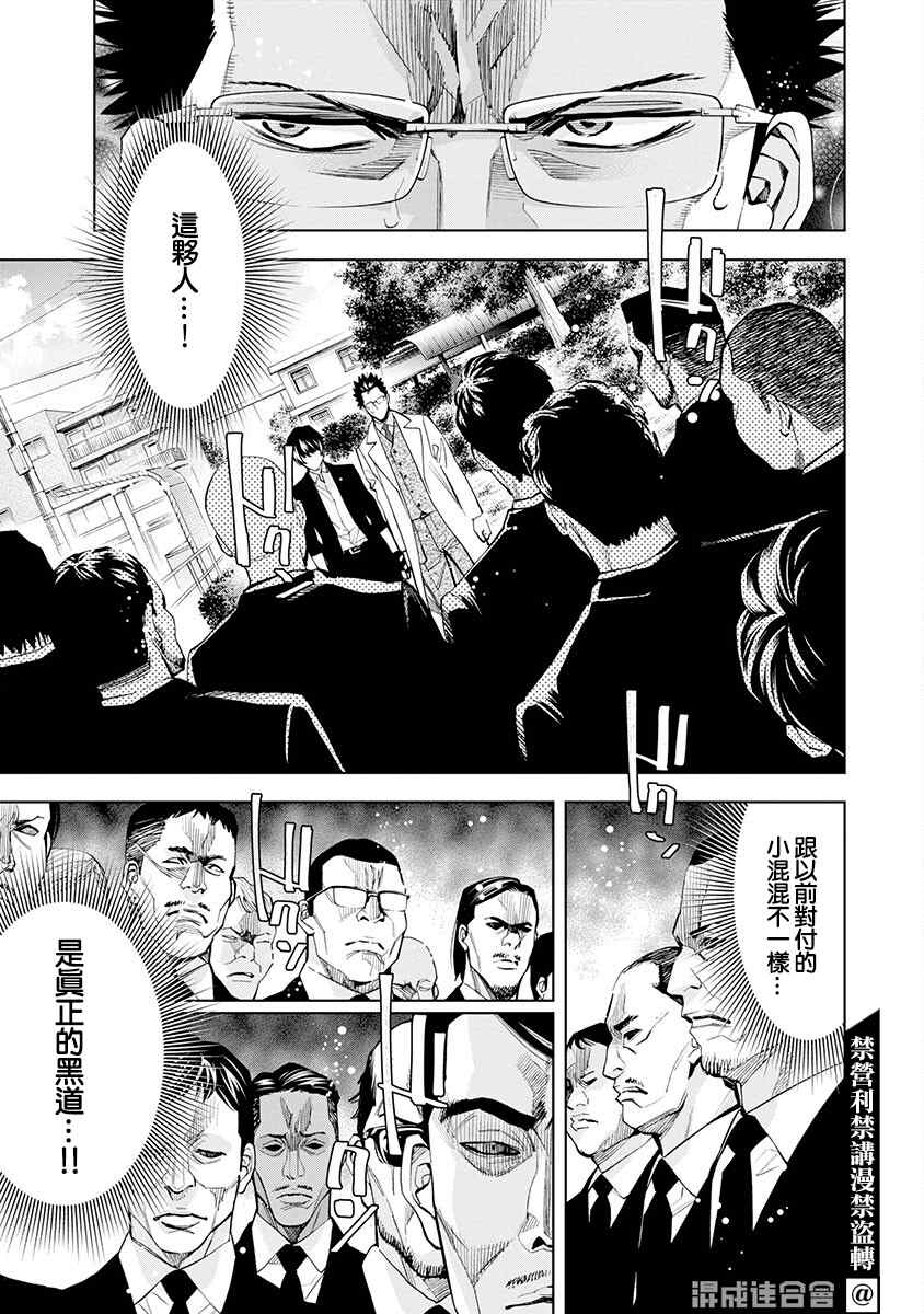 红名单～警视厅组对三课PO～漫画,第8话1图