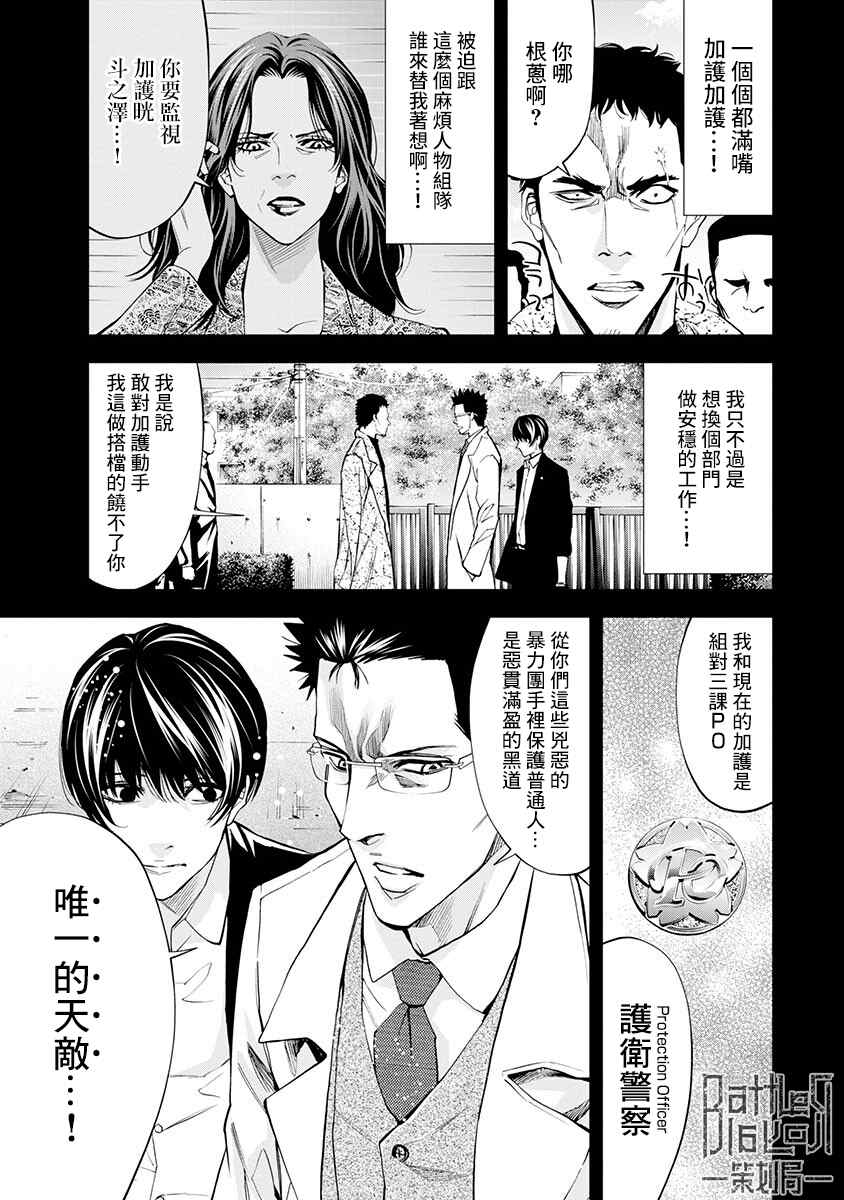 红名单～警视厅组对三课PO～漫画,第8话3图