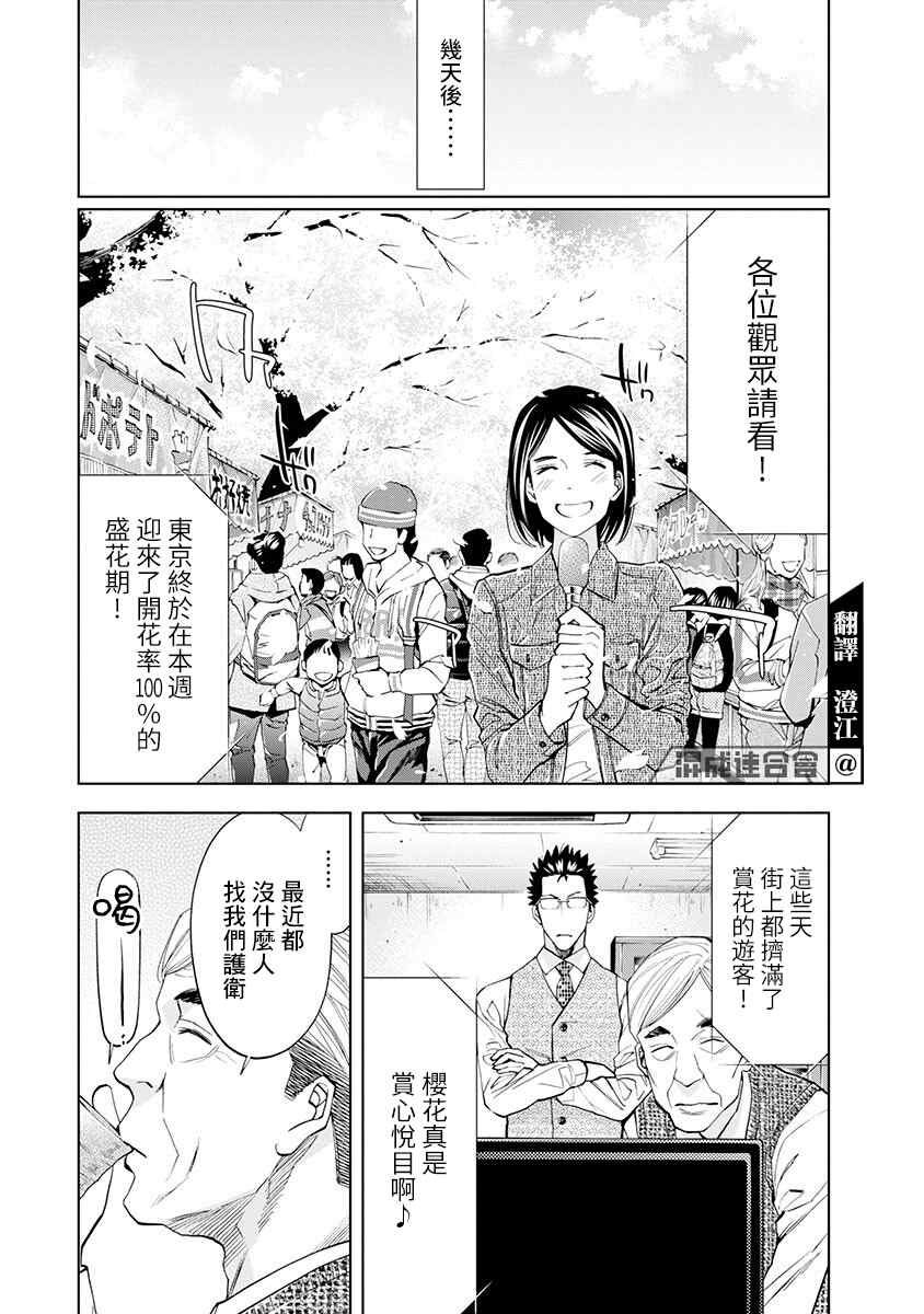 红名单～警视厅组对三课PO～漫画,第8话3图