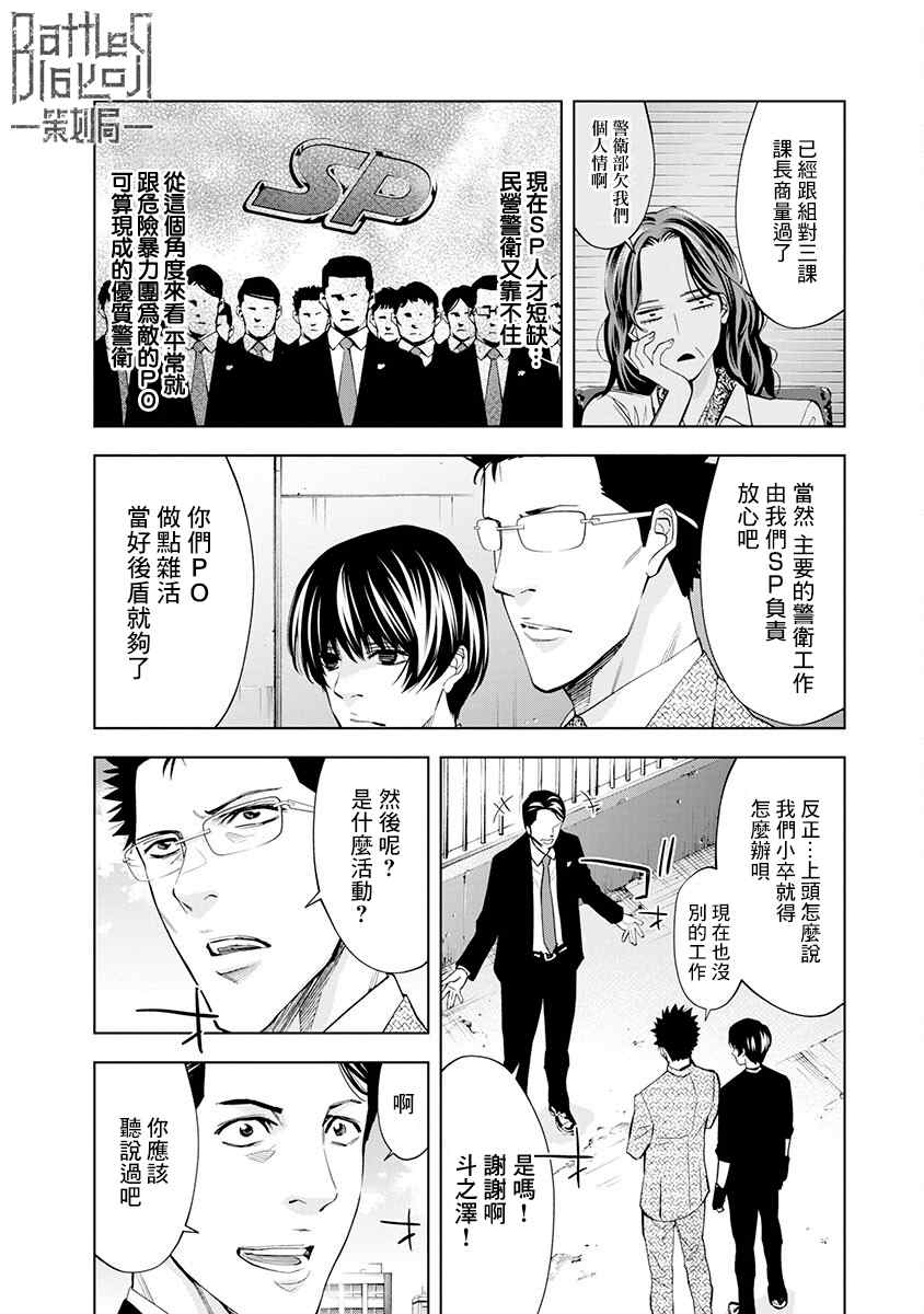 红名单～警视厅组对三课PO～漫画,第8话3图