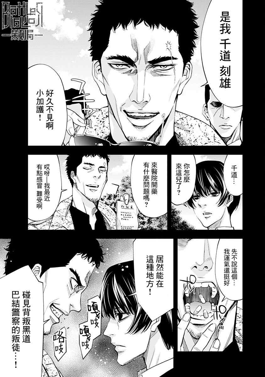 红名单～警视厅组对三课PO～漫画,第8话1图