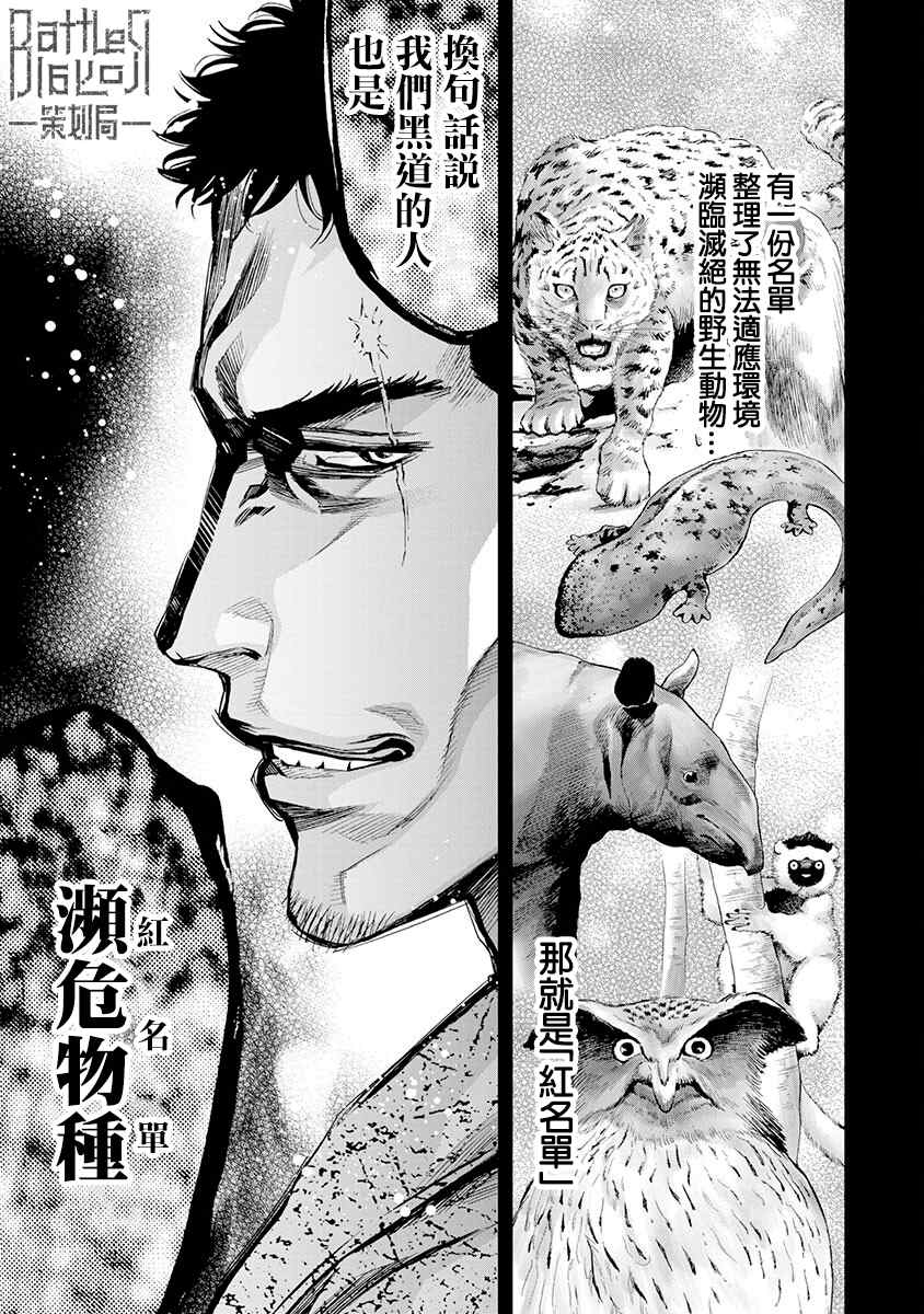 红名单～警视厅组对三课PO～漫画,第8话5图