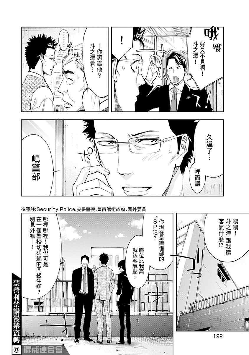 红名单～警视厅组对三课PO～漫画,第8话3图