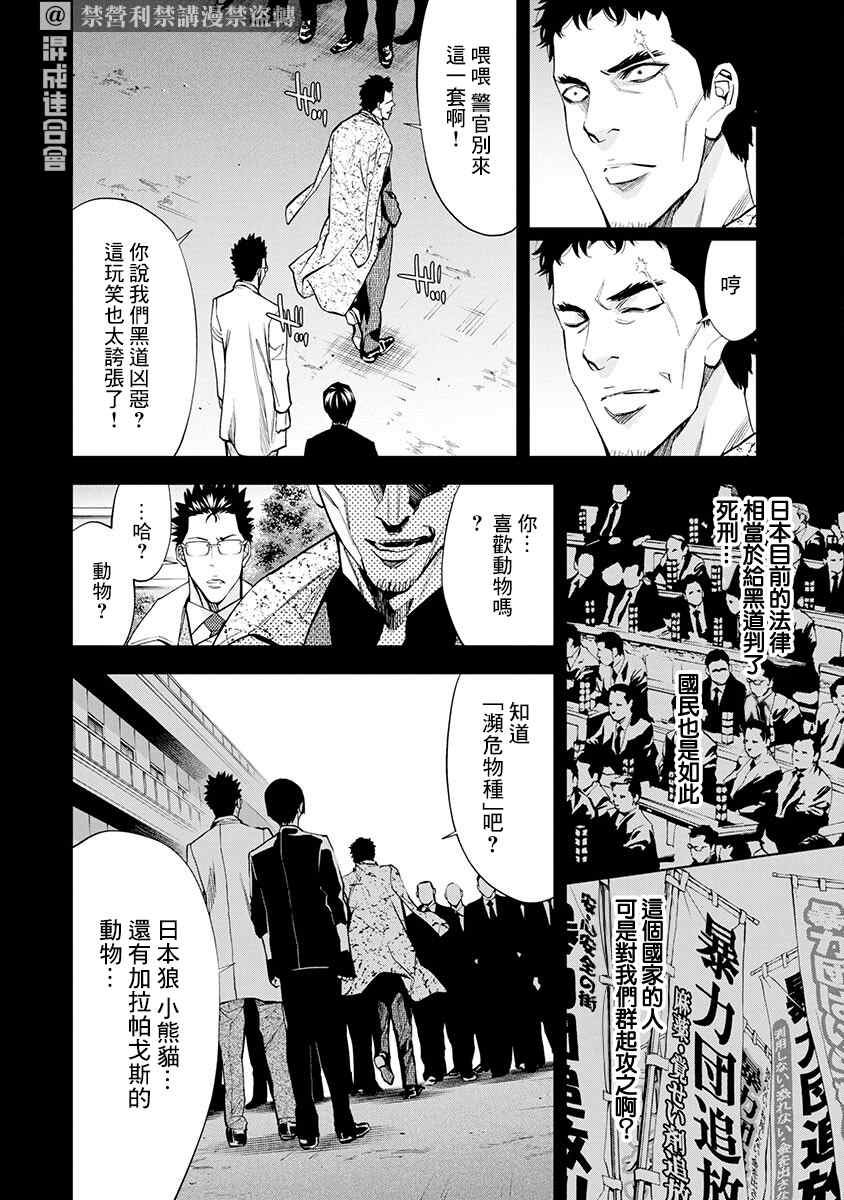 红名单～警视厅组对三课PO～漫画,第8话4图