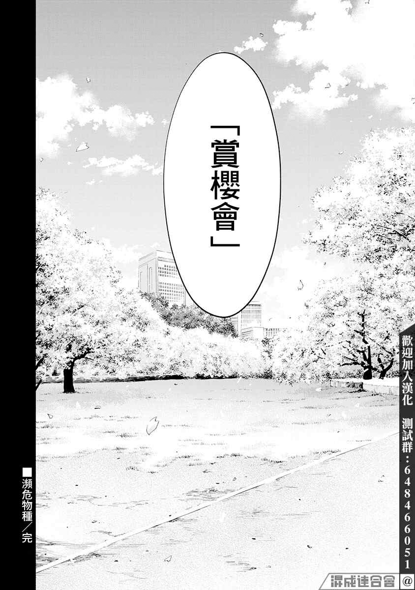 红名单～警视厅组对三课PO～漫画,第8话4图