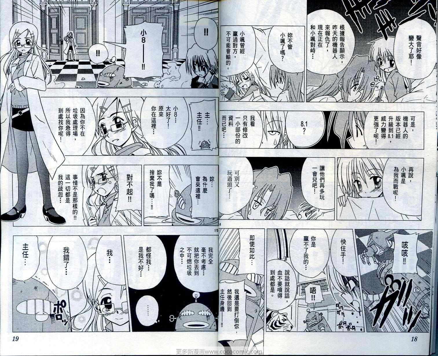 旋风管家漫画,第2卷2图