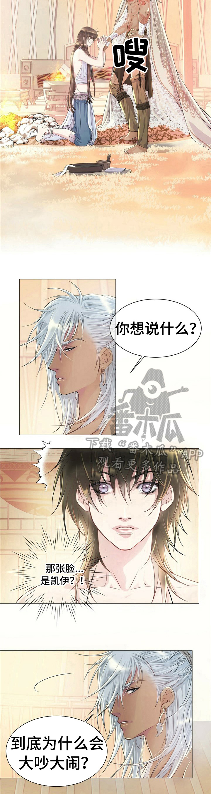 狼王子漫画,第6章：求见5图