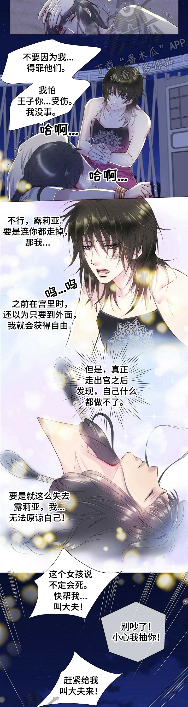 狼王子漫画,第6章：求见2图