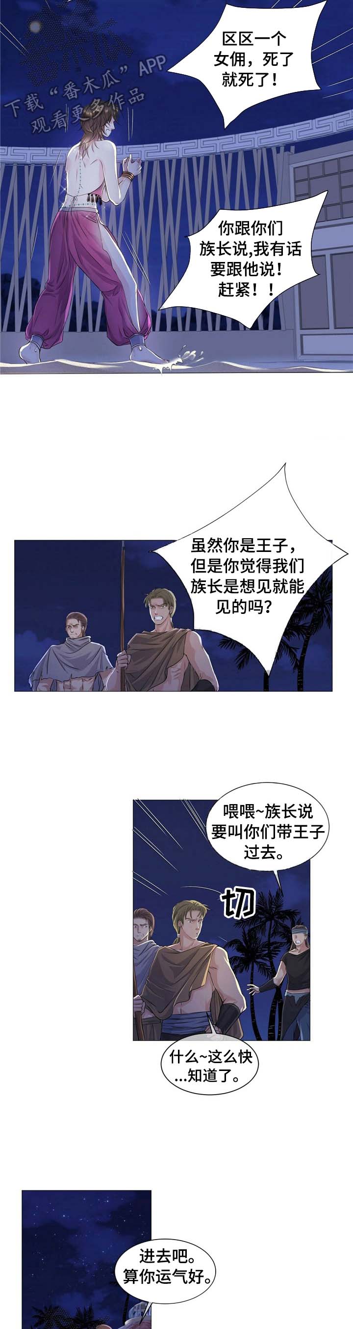 狼王子漫画,第6章：求见3图