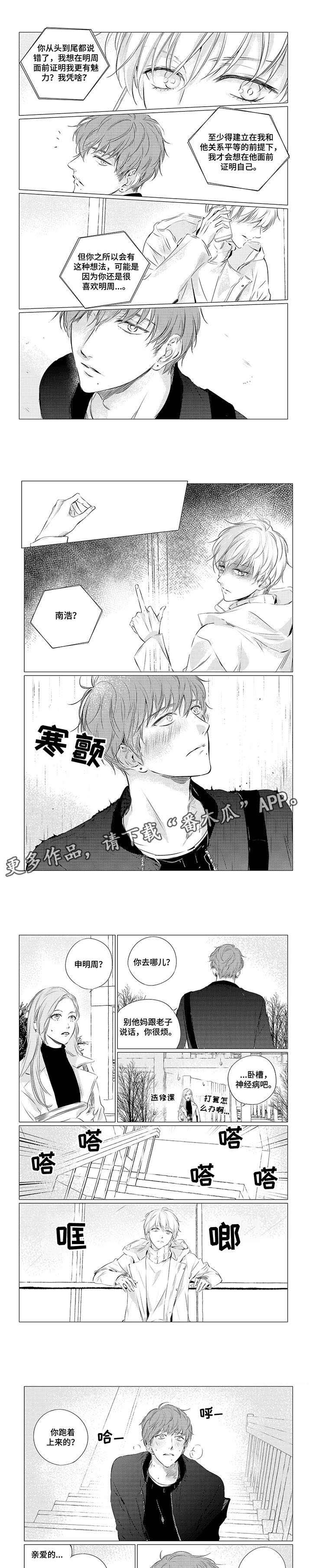 咸与甜的美味 英文漫画,第10章：比比3图