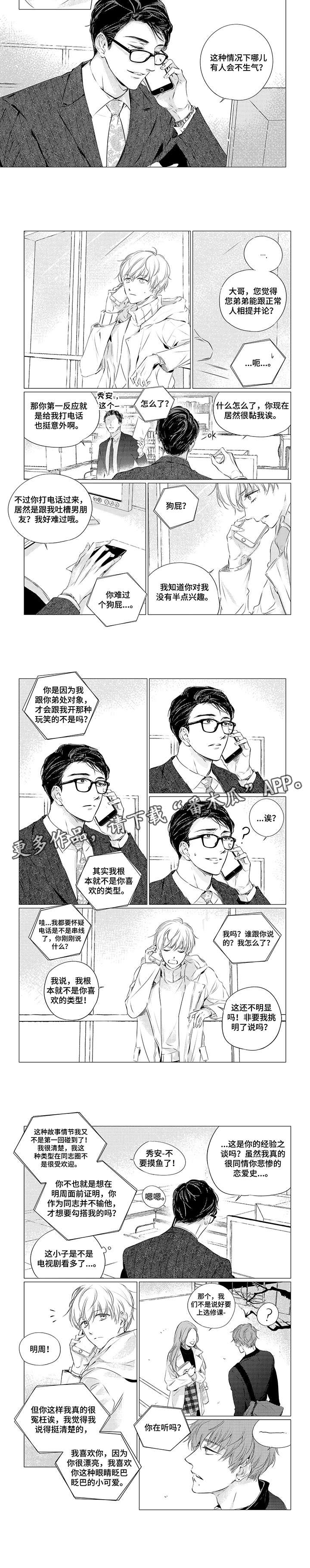 咸与甜的美味 英文漫画,第10章：比比2图