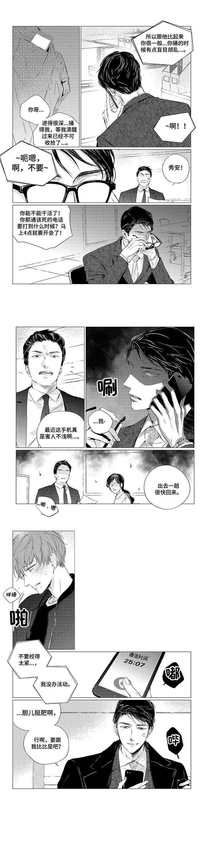 咸与甜的美味 英文漫画,第10章：比比5图