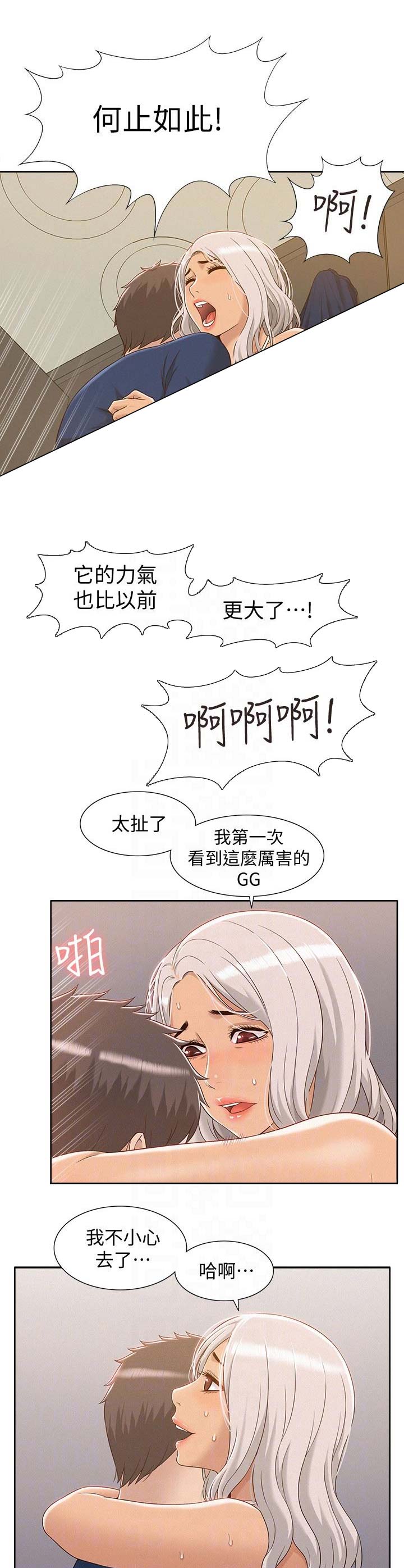 难言之隐视频漫画,第6话4图