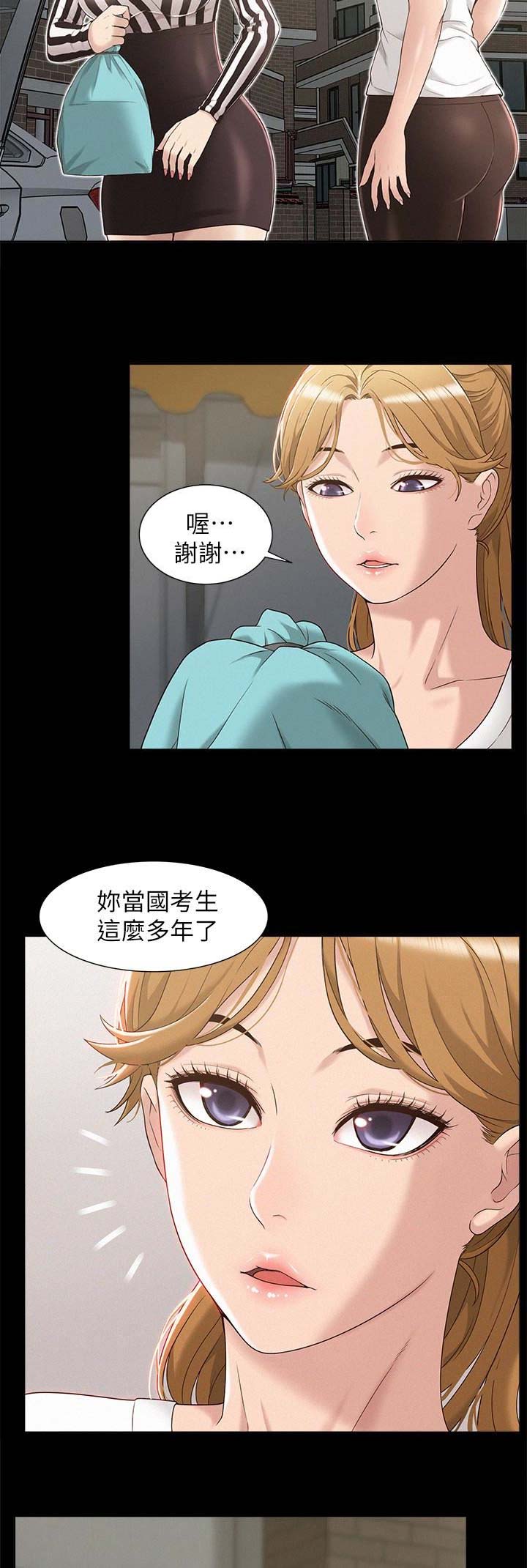 难言之隐电视剧漫画,第7话4图