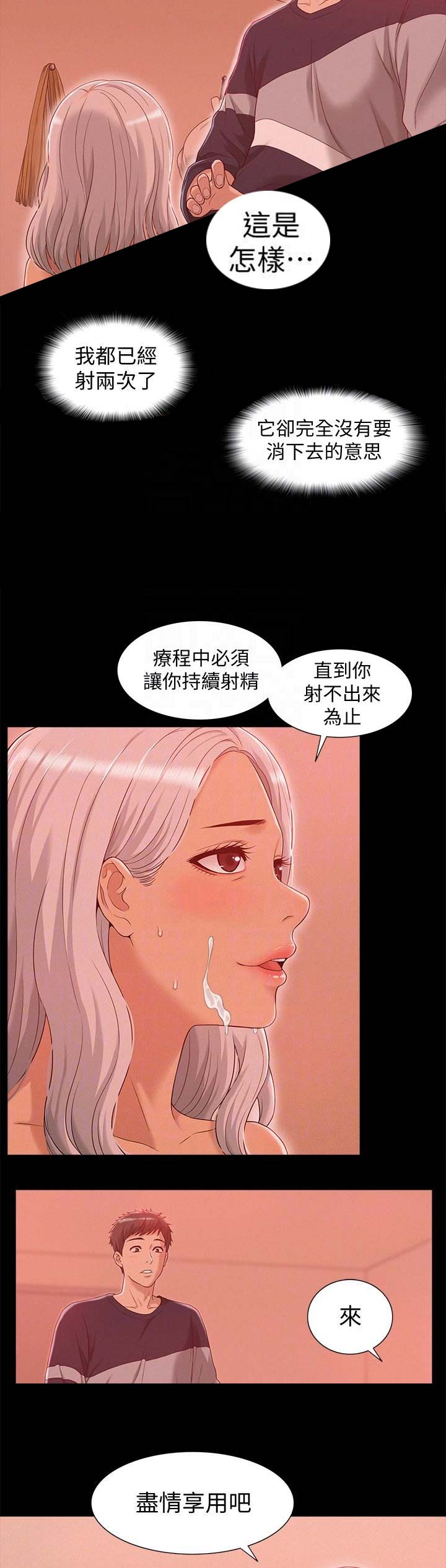 难言之隐漫画,第3话1图