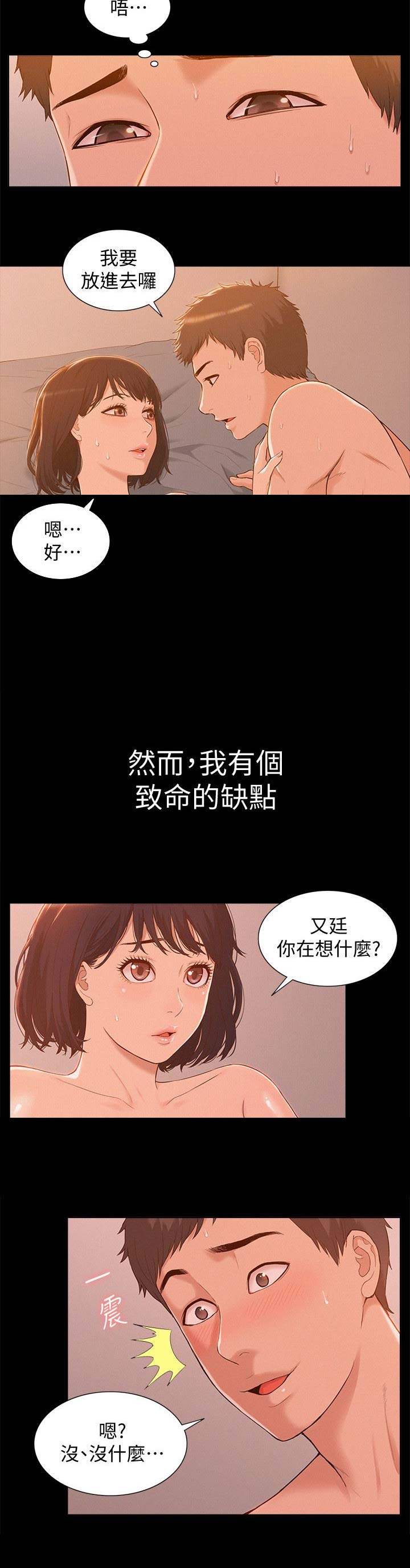 难言之隐漫画,第1话5图