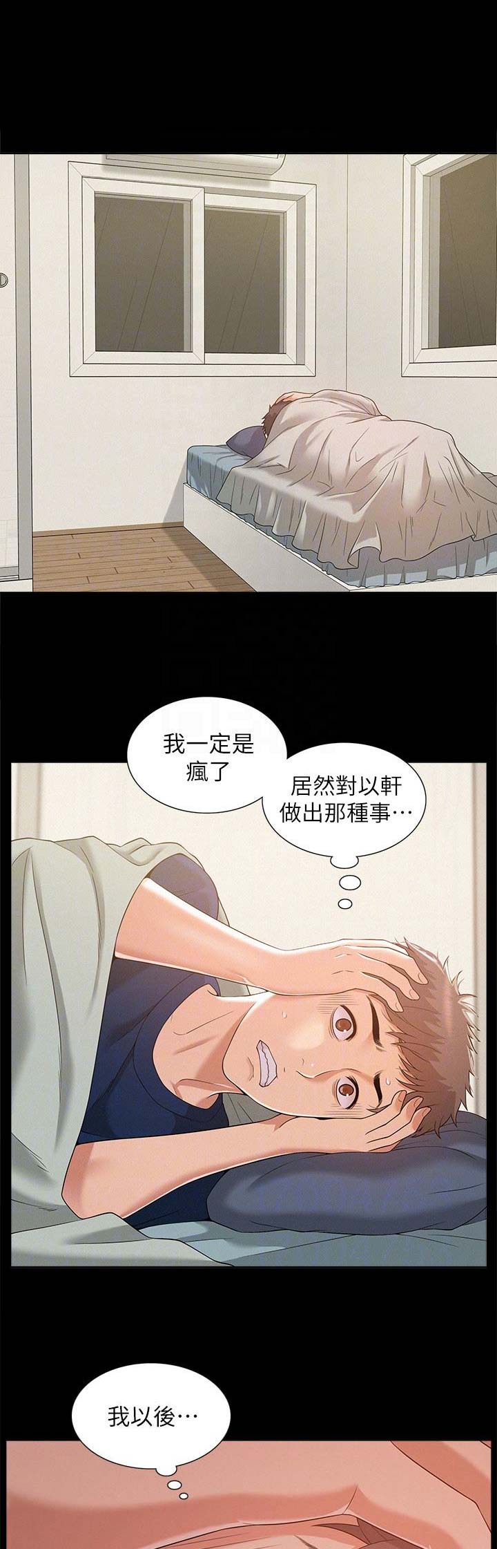 难言之隐语录漫画,第10话3图