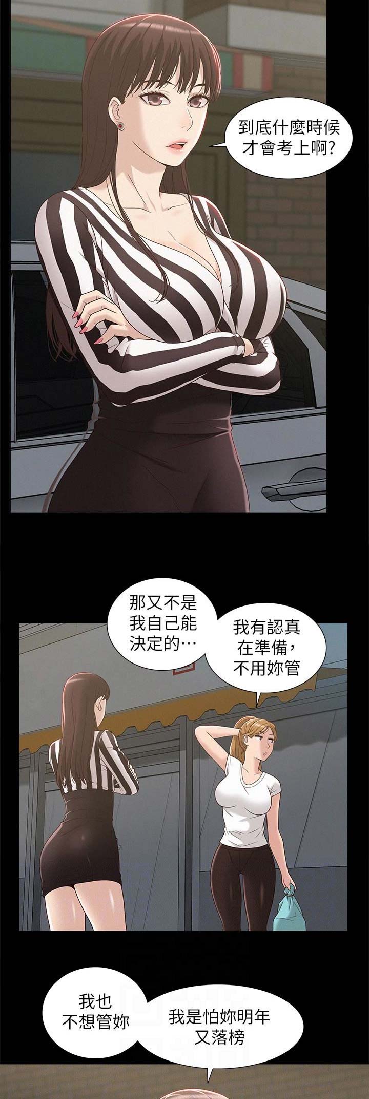 难言之隐电视剧漫画,第7话5图