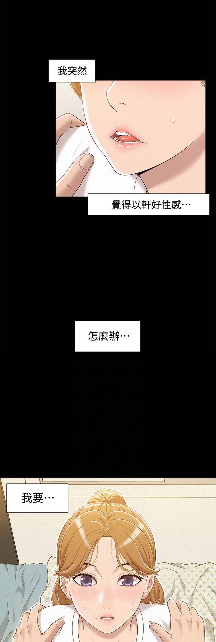 难言之隐漫画,第8话5图