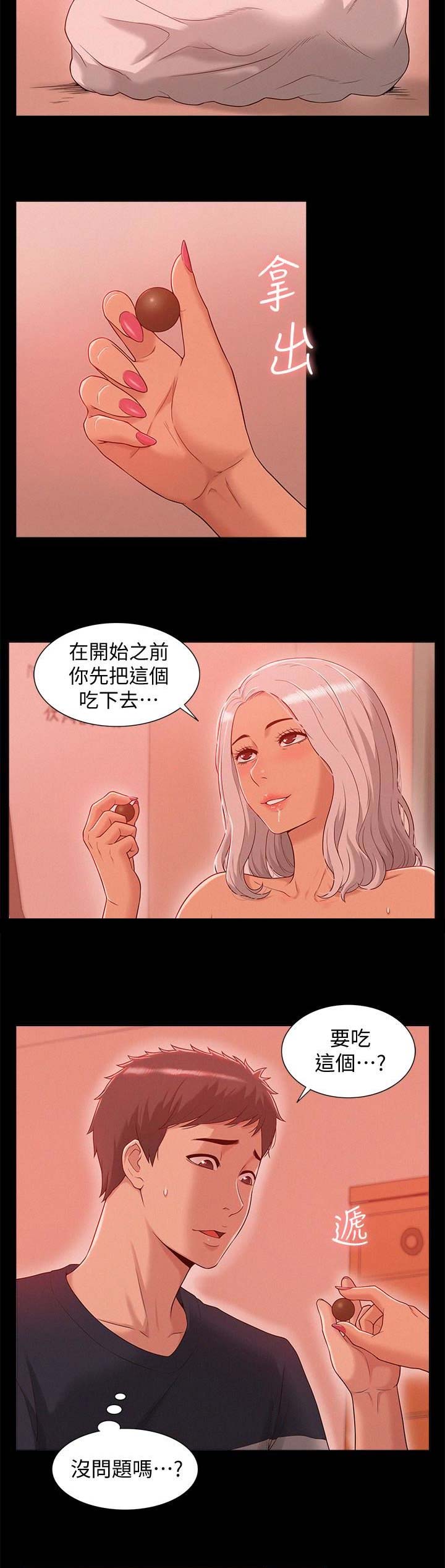 难言之隐漫画,第3话3图