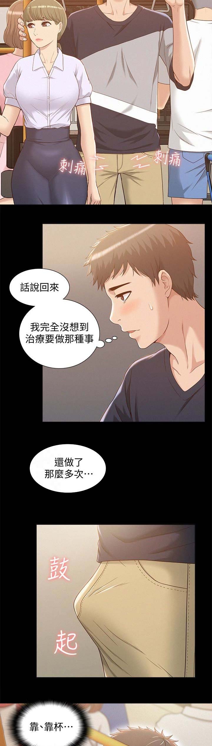 难言之隐视频漫画,第4话5图