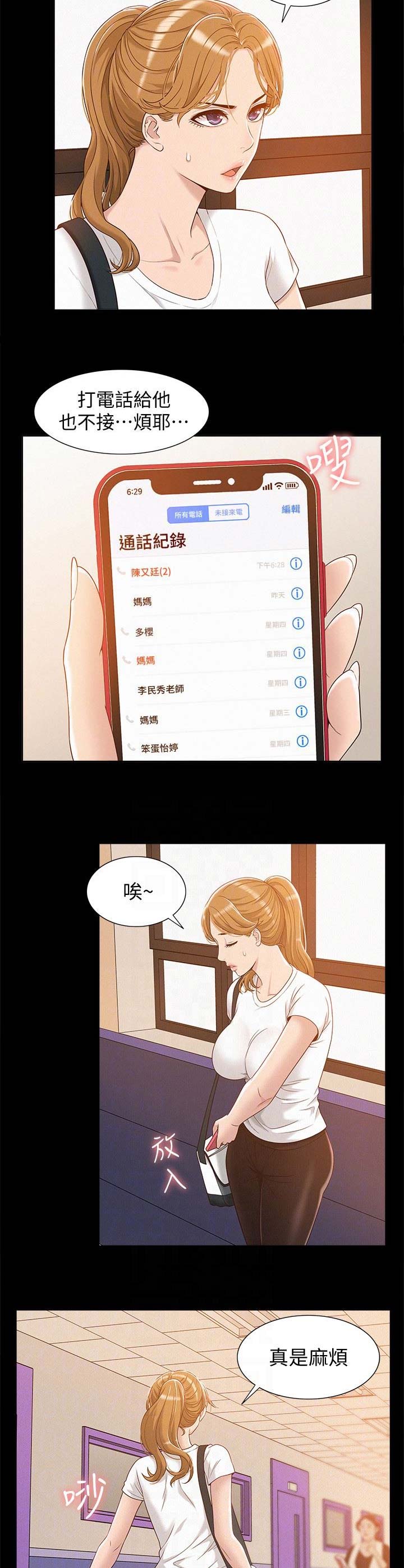 难言之隐姐弟恋小说漫画,第6话1图