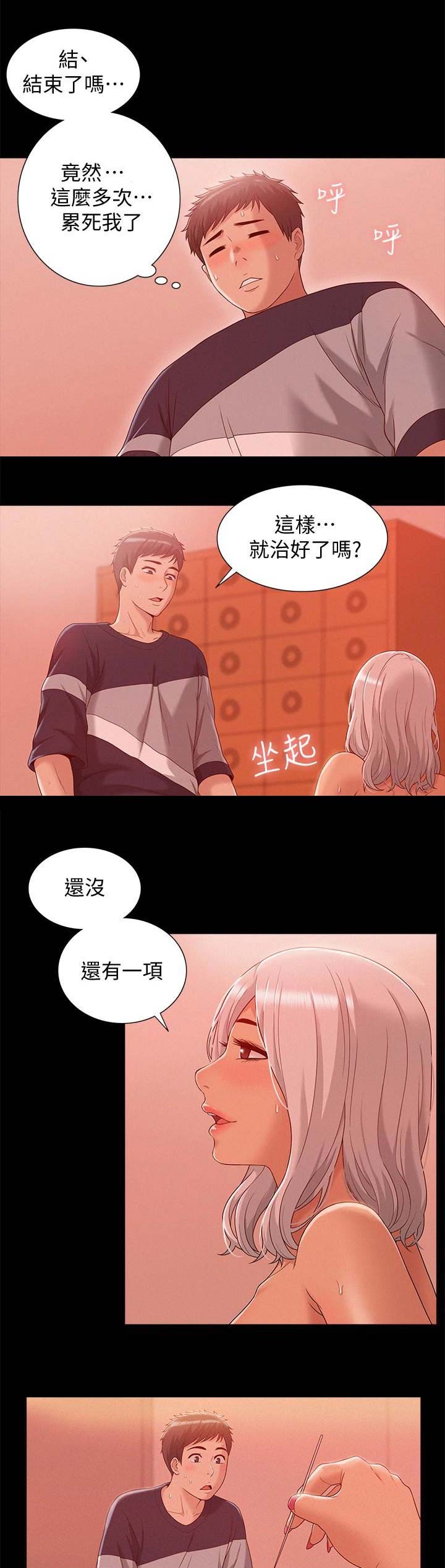 难言之隐视频漫画,第4话1图