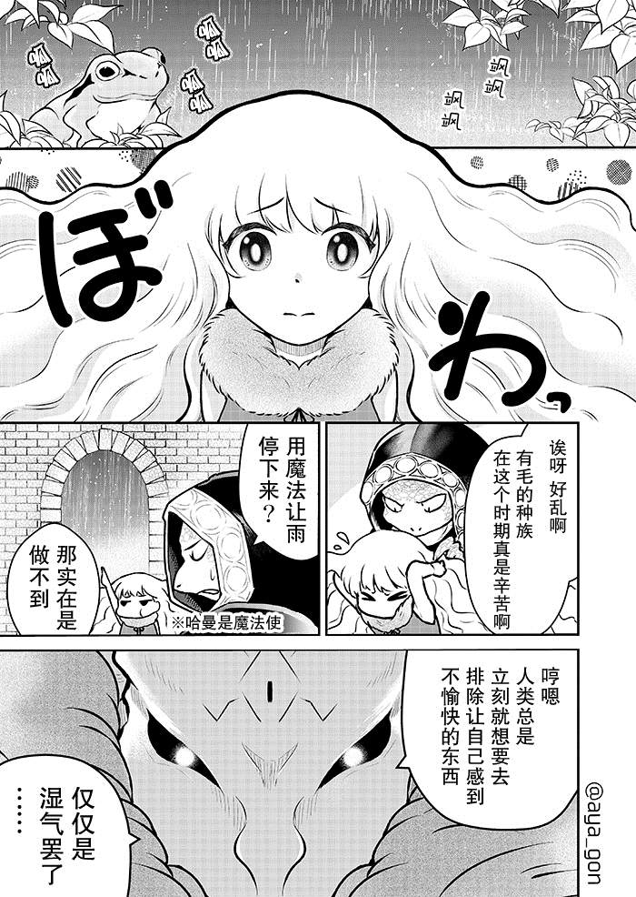 讨厌人类的魔王漫画,第8话1图