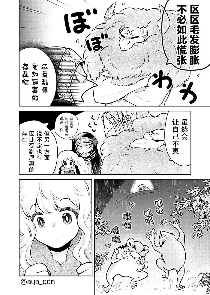 讨厌人类的魔王漫画,第8话2图