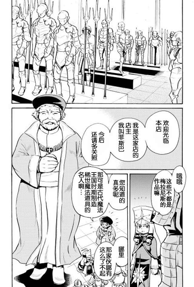 强者的新传说漫画,第6话4图