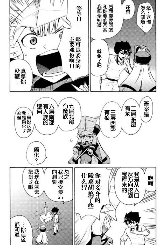 强者的新传说漫画,第6话4图