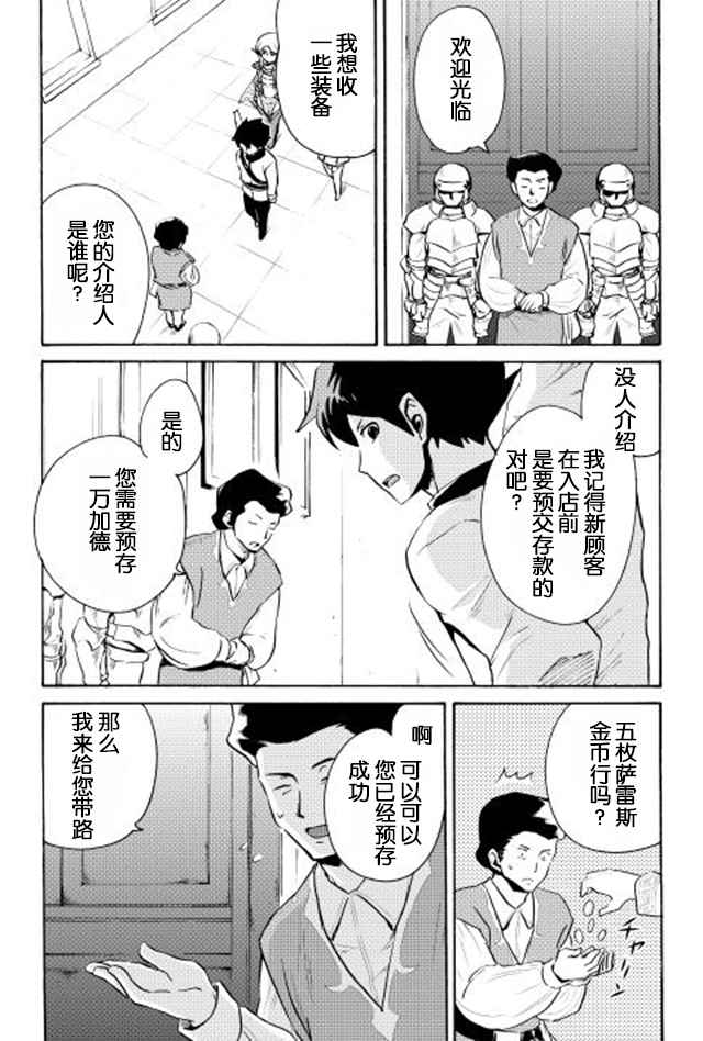 强者的新传说漫画,第6话3图