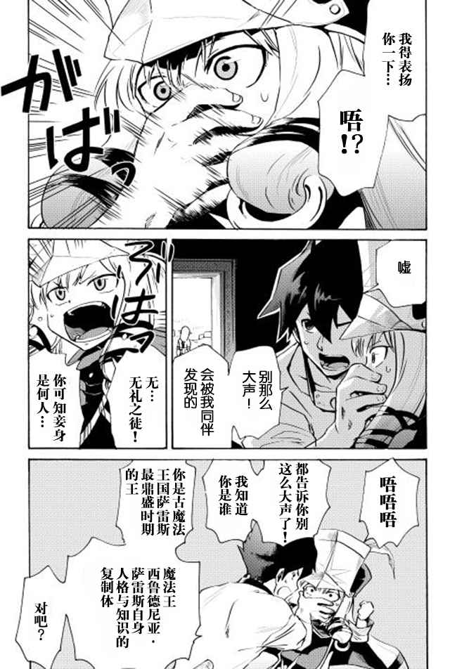 强者的新传说漫画,第6话3图