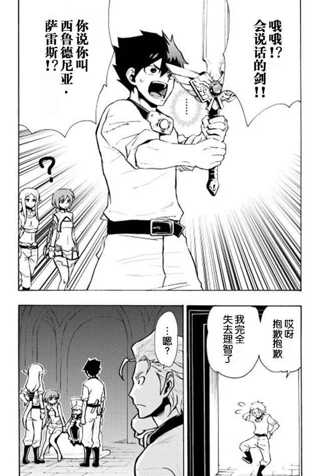 强者的新传说漫画,第6话3图