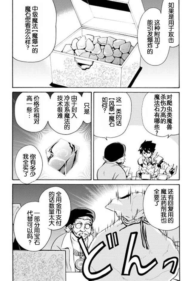 强者的新传说漫画,第6话3图