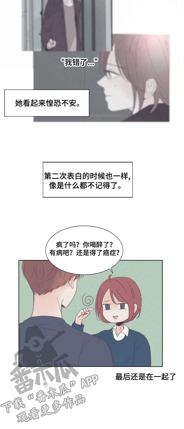 刻在心中漫画,第8章：安慰1图